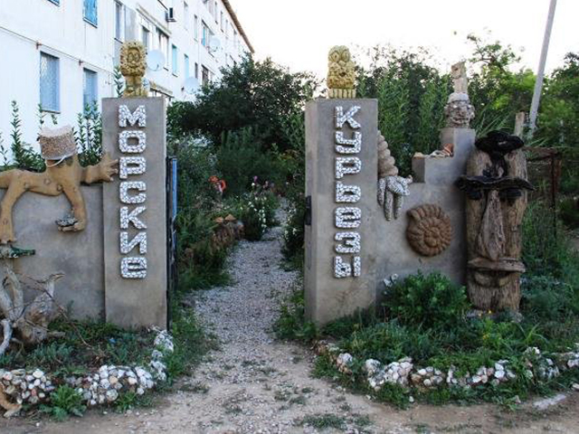Музей Морские курьезы