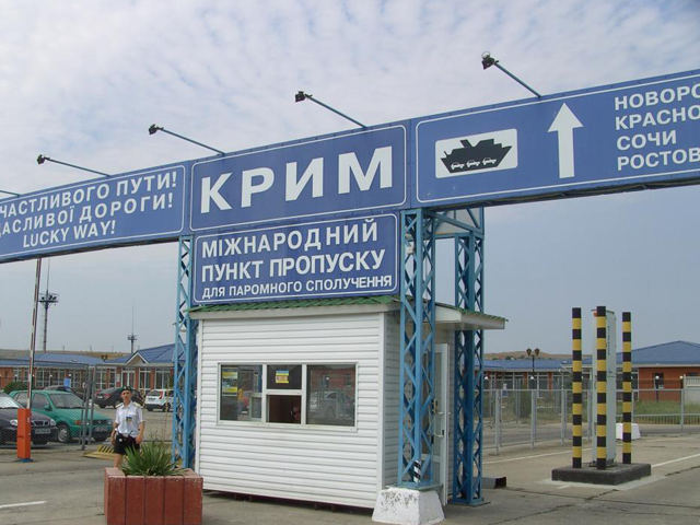Паромная переправа