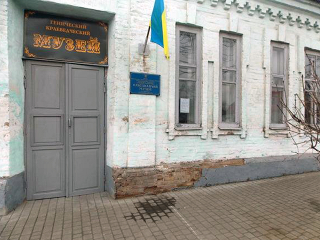 Краєзнавчий музей Генічеська